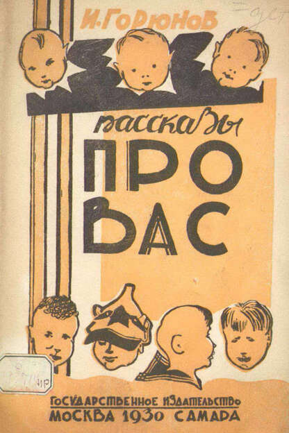 Рассказы про вас