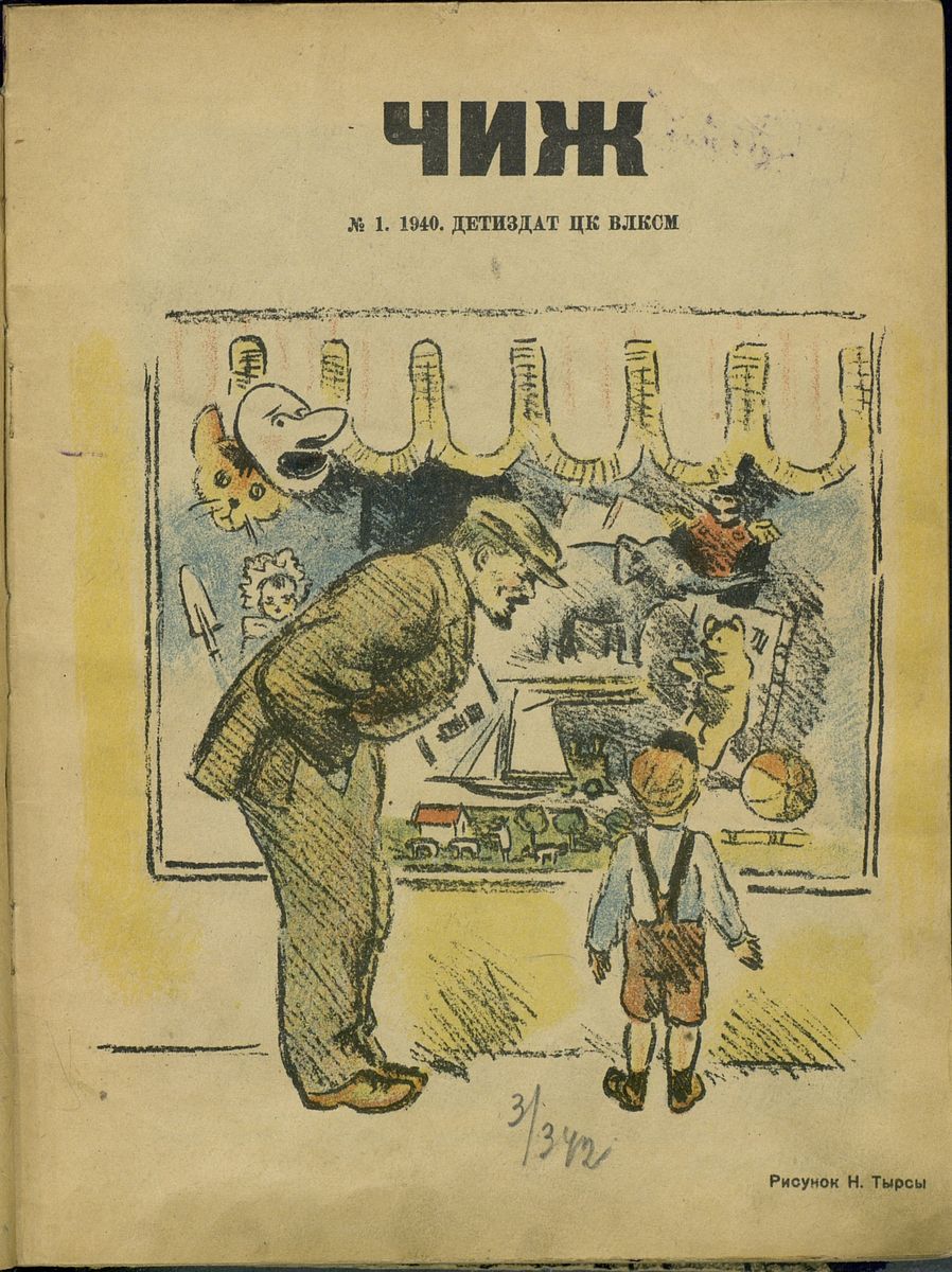 Чиж. 1940. № 01: ежемесячный журнал для детей младшего возраста - 1940