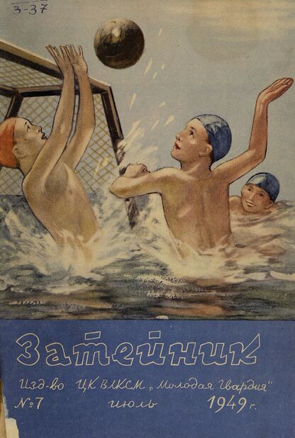 Затейник. 1949. № 07: Журнал детской художественной самодеятельности ЦК ВЛКСМ