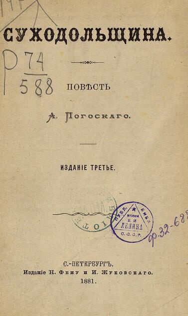 Суходольщина