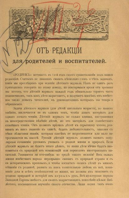 Родник. 1892. № 12 (декабрь)