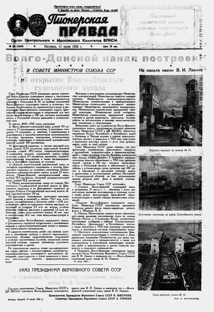 Пионерская правда. 1952. № 056 (3559): Орган Центрального и Московского комитетов ВЛКСМ