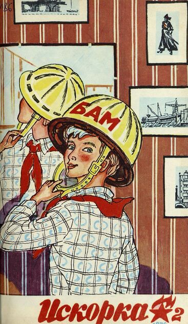 Искорка. 1976. № 2: Ежемесячник газеты «Ленинские искры» — орган Ленинградского Обкома и Горкома ВЛКСМ, Ленинградского Совета пионерской организации имени В. И. Ленина