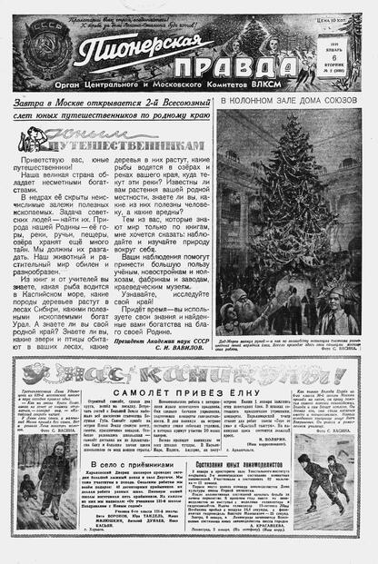 Пионерская правда. 1948. № 002 (3088): Орган Центрального и Московского комитетов ВЛКСМ - 1948