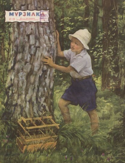 Мурзилка. 1954. № 06: Журнал ЦК ВЛКСМ для школьников младших классов
