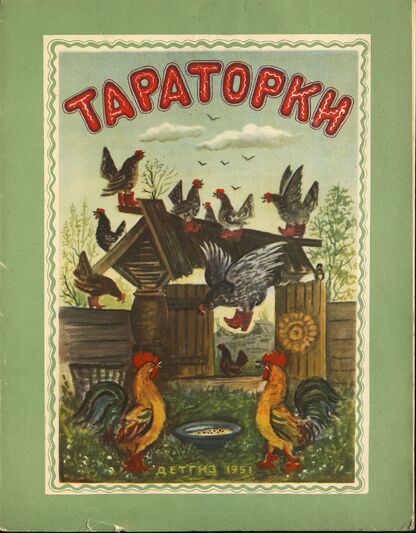 Тараторки