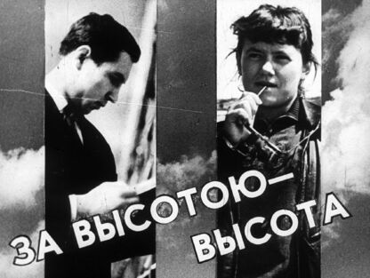 За высотою - высота