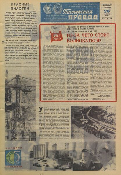 Пионерская правда. 1972. № 084 (5667): Орган Центрального Комитета ВЛКСМ и Центрального Совета Всесоюзной пионерской организации имени В.И. Ленина