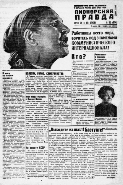 Пионерская правда. 1931. № 032 (884): Орган ЦК и МК ВЛКСМ. Выходит через день