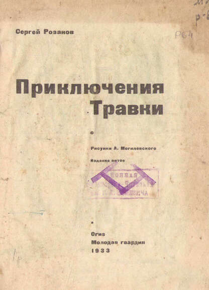 Приключения Травки