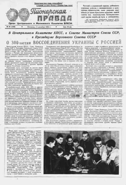 Пионерская правда. 1953. № 099 (3706): Орган Центрального и Московского комитетов ВЛКСМ - 1953