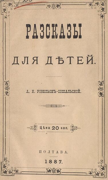 Рассказы для детей