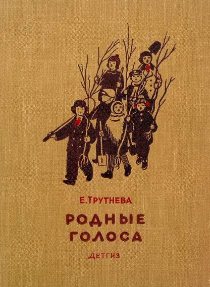 Родные голоса