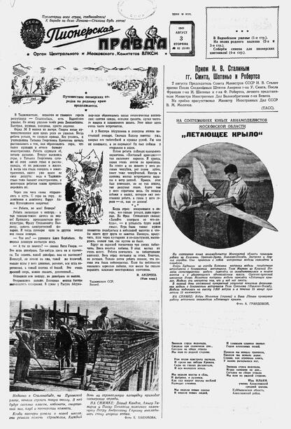 Пионерская правда. 1948. № 062 (3148): Орган Центрального и Московского комитетов ВЛКСМ - 1948