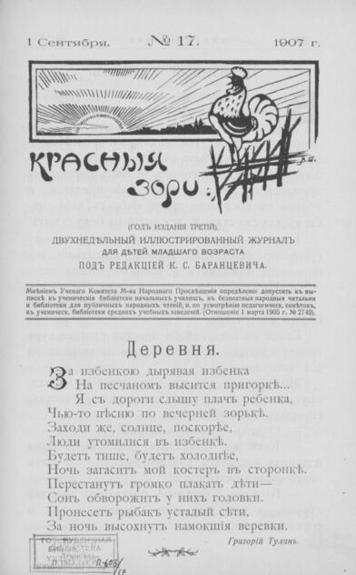 Красные зори. 1907. № 17 (1 сентября)