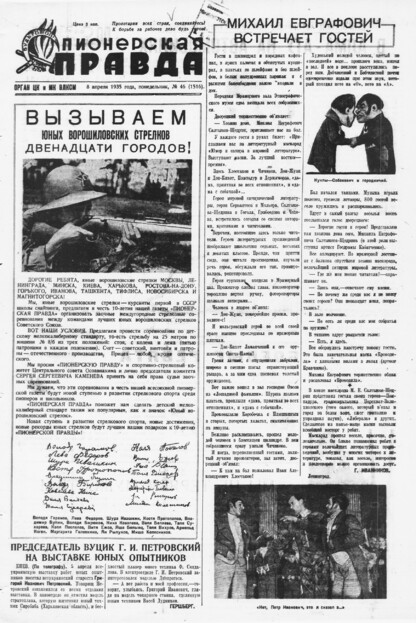 Пионерская правда. 1935. № 046 (1516): Орган ЦК и МК ВЛКСМ