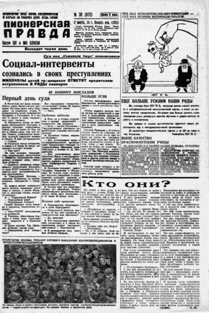 Пионерская правда. 1931. № 030 (882): Орган ЦК и МК ВЛКСМ. Выходит через день