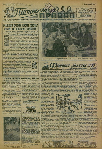 Пионерская правда. 1940. № 107 (2454): Орган ЦК и МК ВЛКСМ : Выходит по вторникам, четвергам и субботам - 1940