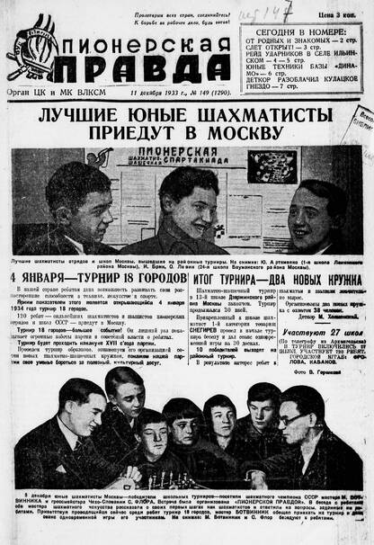 Пионерская правда. 1933. № 149 (1290): Орган ЦК и МК ВЛКСМ