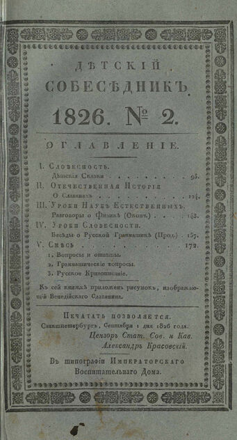 Детский собеседник. 1826. Часть I. № 2