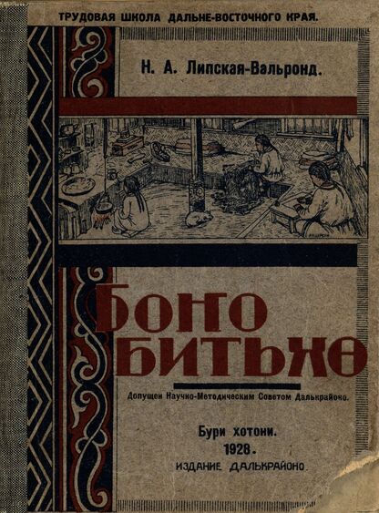 Боно битьхэ. (Первая грамота)