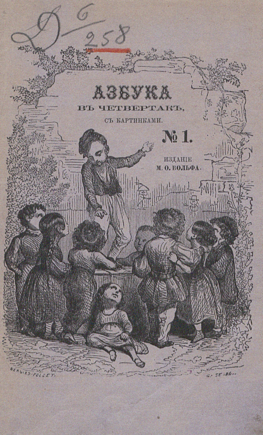 Азбука с картинками для прилежных детей. № 1 - 1874