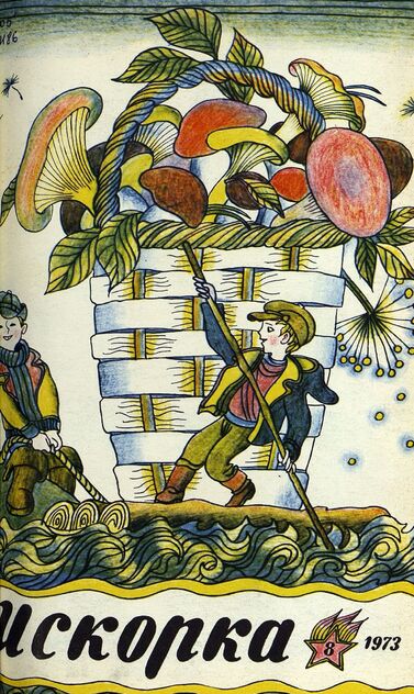 Искорка. 1973. № 8: Ежемесячник газеты «Ленинские искры» — орган Ленинградского Обкома и Горкома ВЛКСМ, Ленинградского Совета пионерской организации имени В. И. Ленина