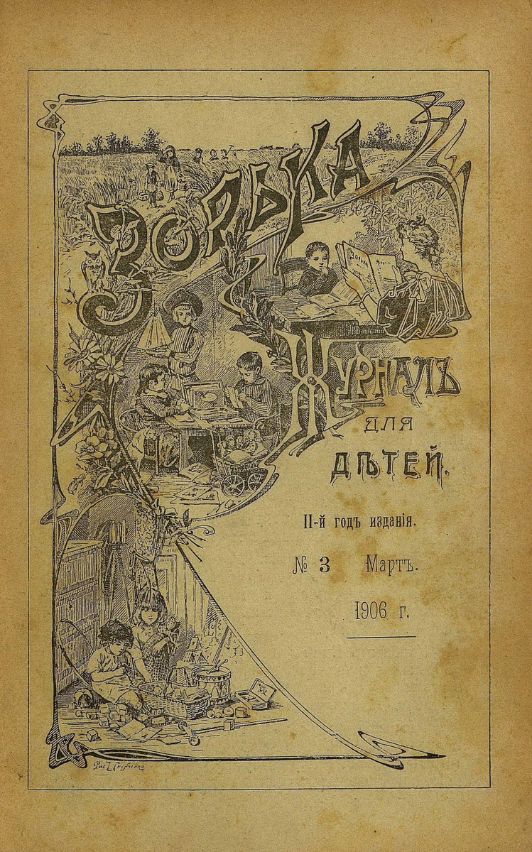 Зорька_1906_№ 03. Март - 1906