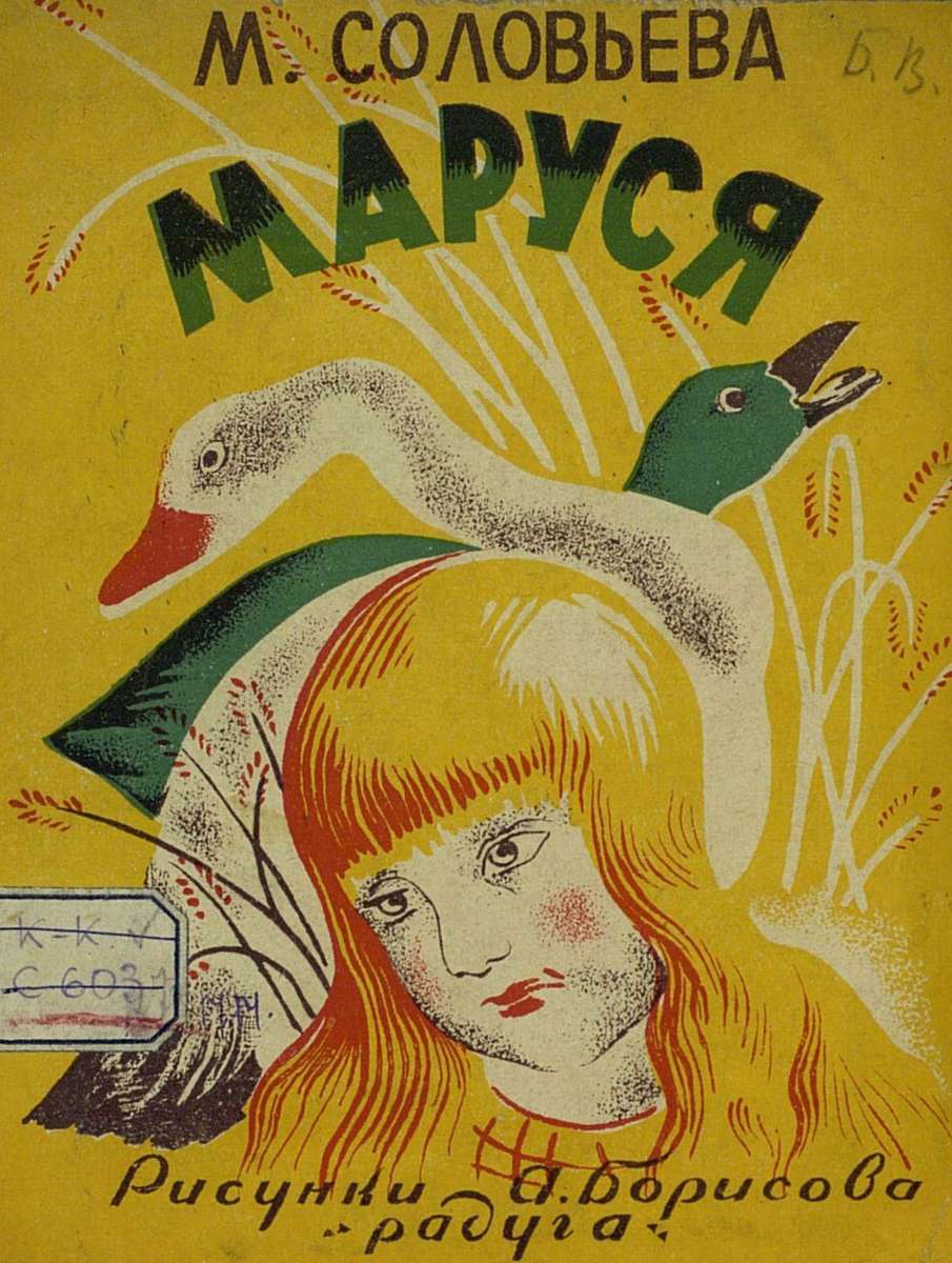 Соловьева Мария Петровна - Маруся - 1927