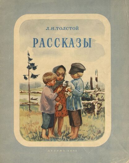 Рассказы
