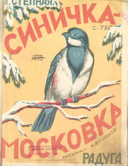 Синичка-Московка