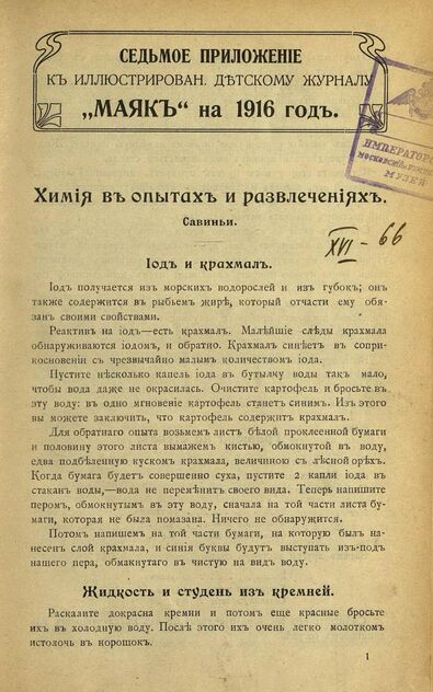 Маяк. 1916. Приложение к № 7