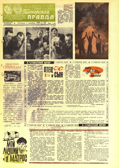 Пионерская правда. 1967. № 096 (5159): Орган Центрального Комитета ВЛКСМ и Центрального Совета Всесоюзной пионерской организации имени В.И. Ленина - 1967