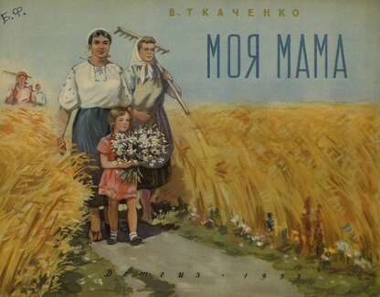Ткаченко Валентина Даниловна - Моя мама - 1953