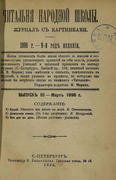 Читальня народной школы_1896_№ 03. Март. 9-й год издания