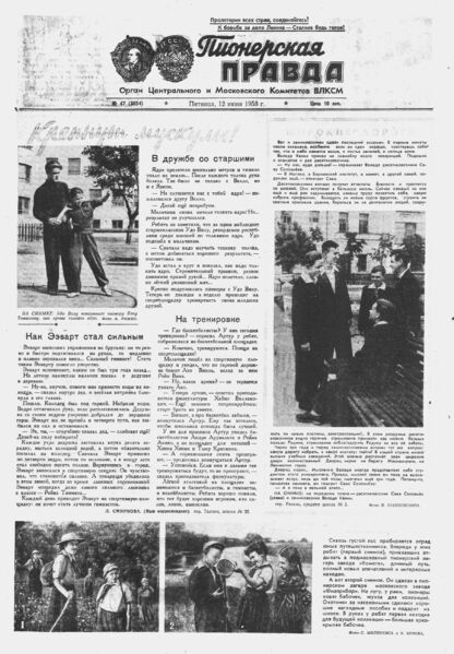 Пионерская правда. 1953. № 047 (3654): Орган Центрального и Московского комитетов ВЛКСМ - 1953