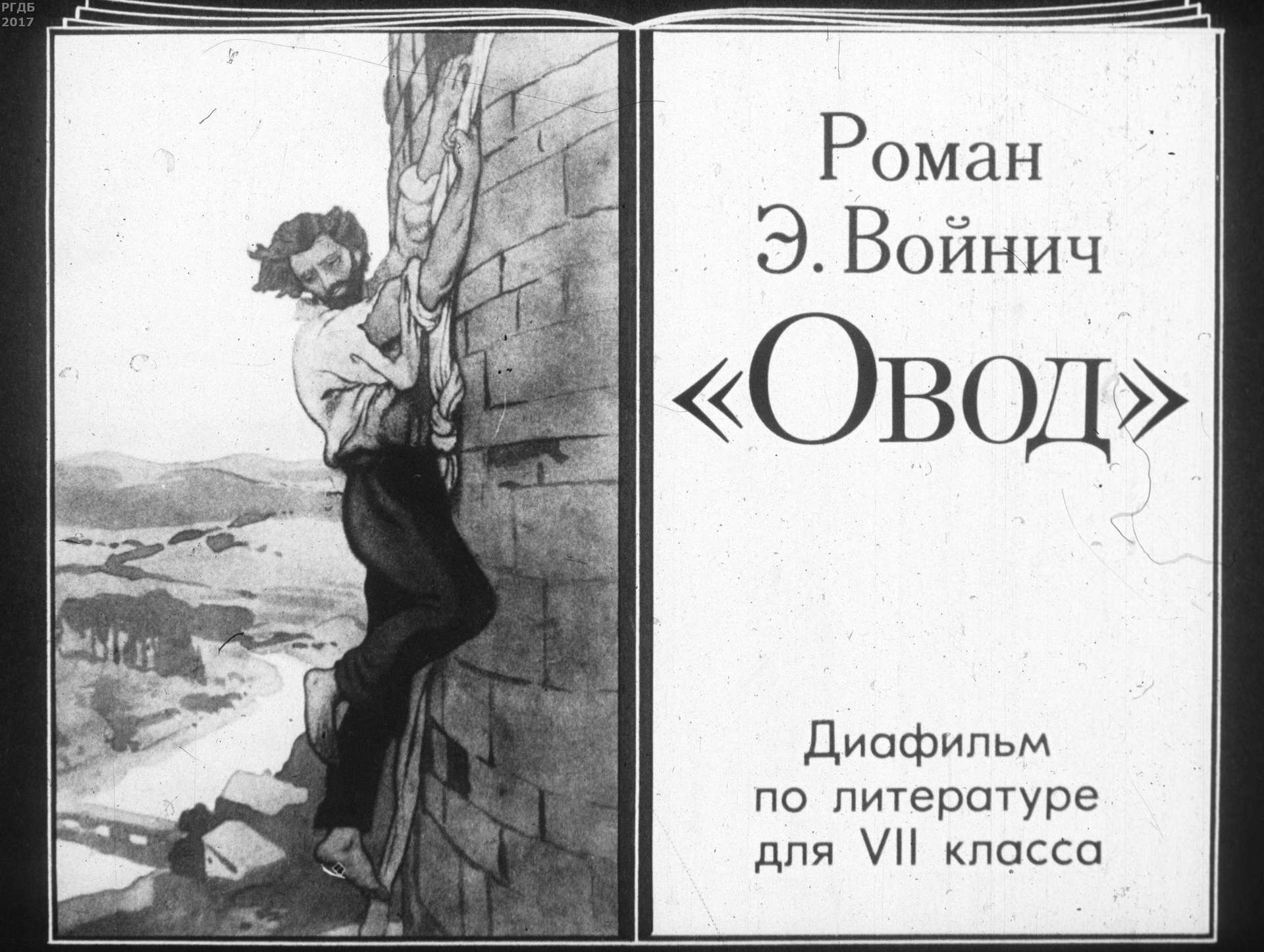 Овод
