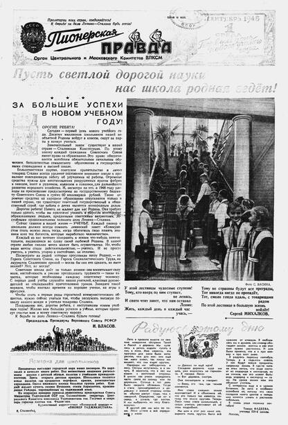 Пионерская правда. 1948. № 070 (3156): Орган Центрального и Московского комитетов ВЛКСМ - 1948