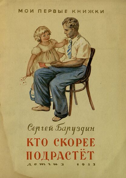 Кто скорее подрастет