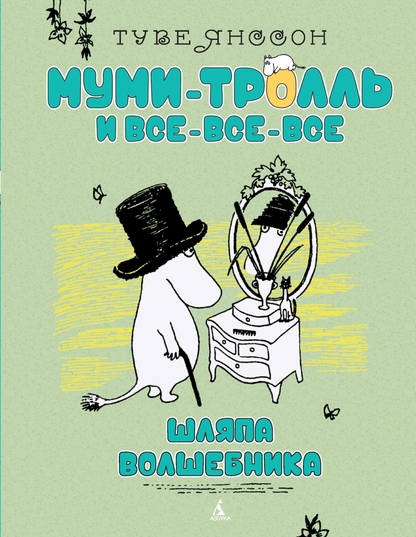 Шляпа Волшебника