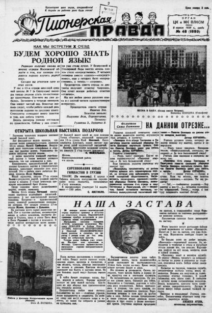Пионерская правда. 1936. № 048 (1690): Орган ЦК и МК ВЛКСМ