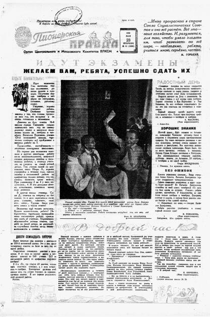 Пионерская правда. 1950. № 041 (3336): Орган Центрального и Московского комитетов ВЛКСМ - 1950