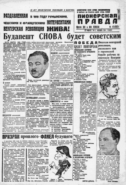 Пионерская правда. 1931. № 041 (893): Орган ЦК и МК ВЛКСМ. Выходит через день