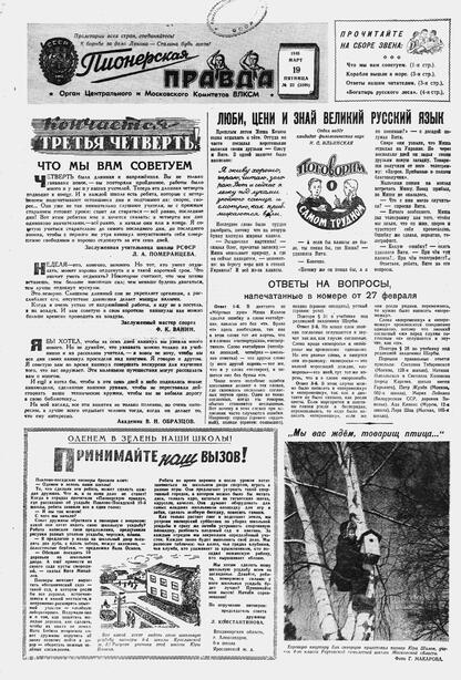 Пионерская правда. 1948. № 023 (3109): Орган Центрального и Московского комитетов ВЛКСМ - 1948