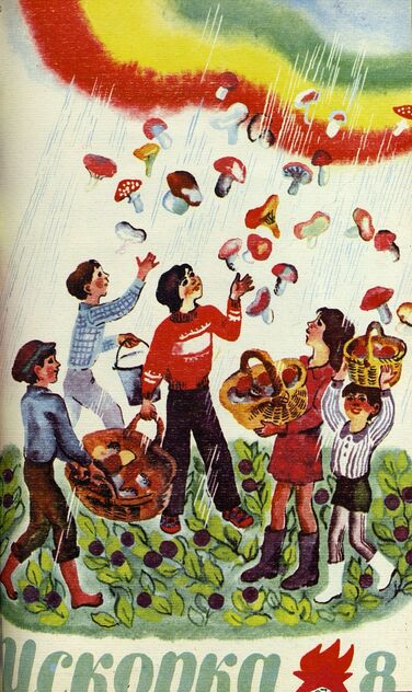Искорка. 1978. № 08: Ежемесячник газеты «Ленинские искры» — орган Ленинградского Обкома и Горкома ВЛКСМ, Ленинградского Совета пионерской организации имени В. И. Ленина