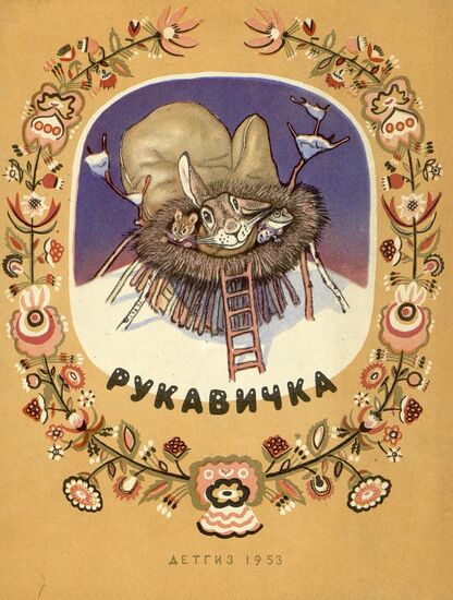 Рукавичка