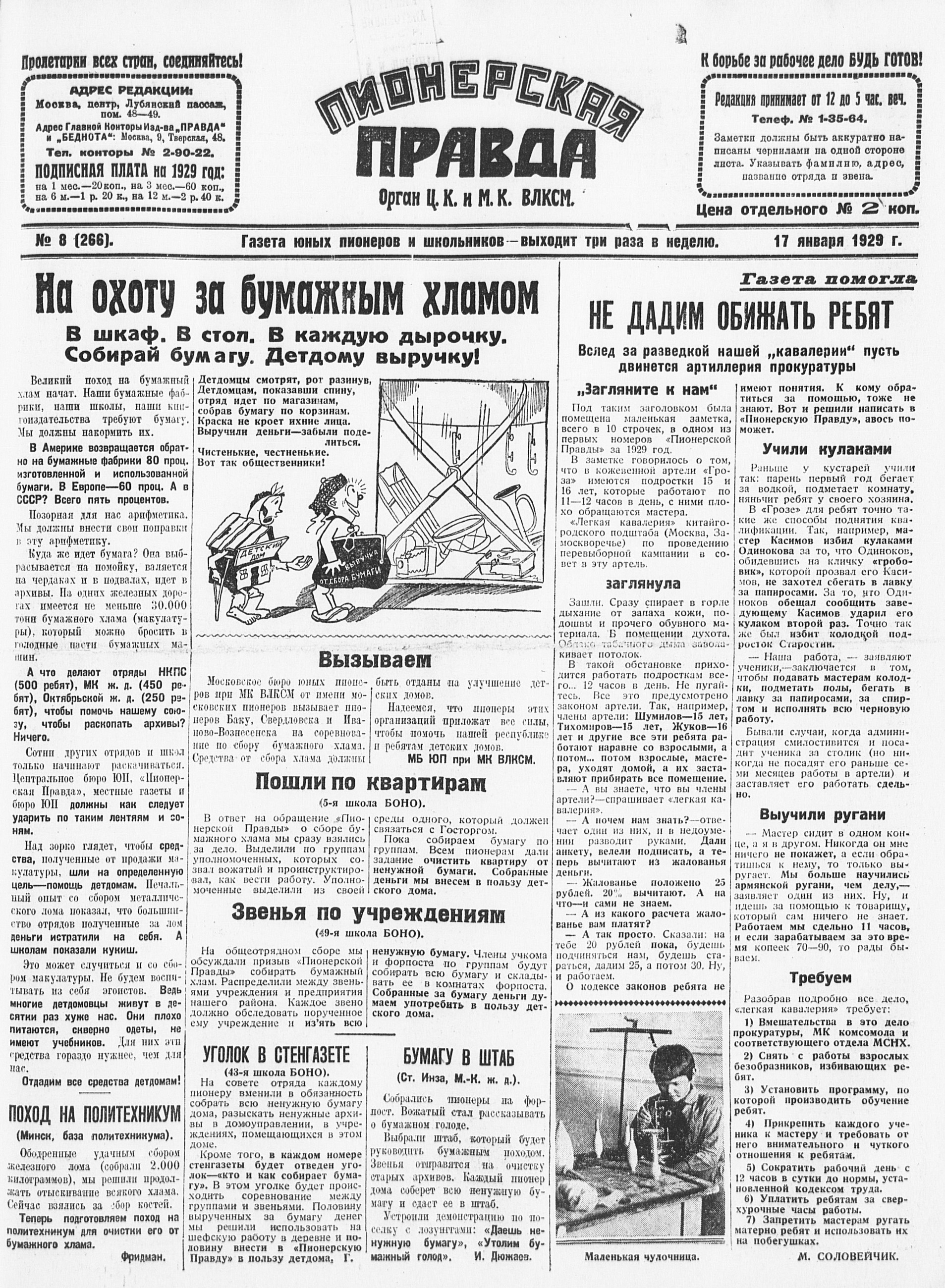 Пионерская правда. 1929. № 008 (266): Газета юных пионеров и школьников - выходит три раза в неделю - 1929
