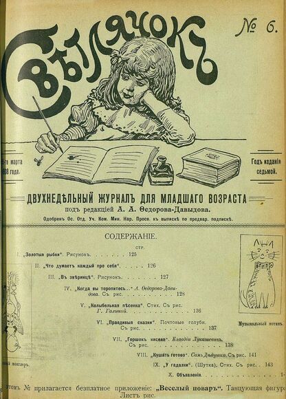 Светлячок_1908_№ 06. Год VII: двухнедельный иллюстрированный журнал для детей младшего возраста