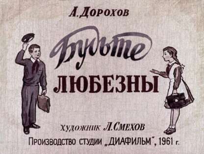 Дорохов Алексей Алексеевич - Будьте любезны - 1961