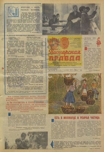 Пионерская правда. 1973. № 072 (5759): Орган Центрального Комитета ВЛКСМ и Центрального Совета Всесоюзной пионерской организации имени В.И. Ленина